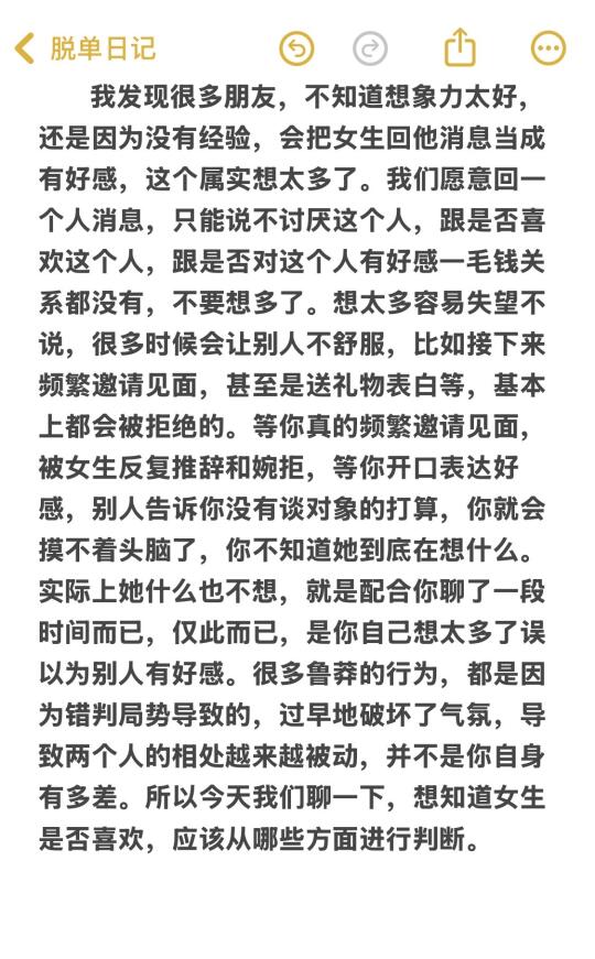 脱单必看：判断女生是否喜欢你