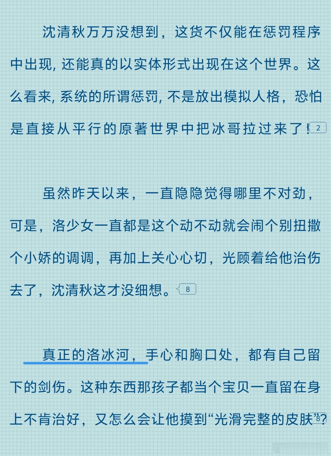 这句形容就很好品，对沈师来讲他是先知道的冰哥再认识的冰妹，但是只有那个在手边亲手