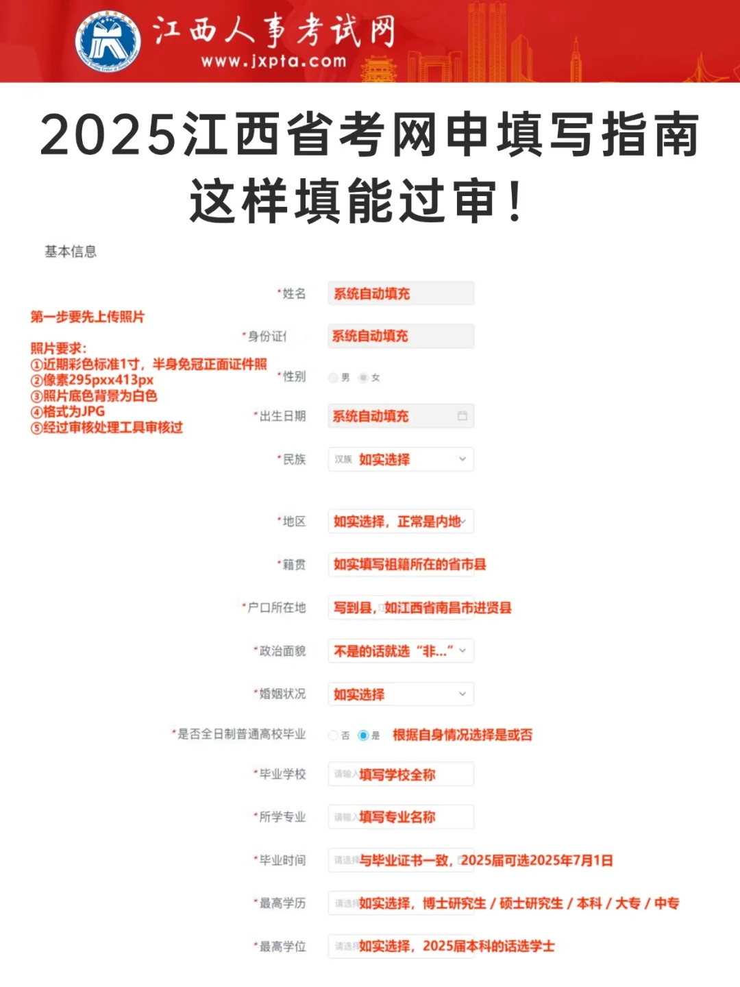 2025江西省考网申这样填能过审！模板➡