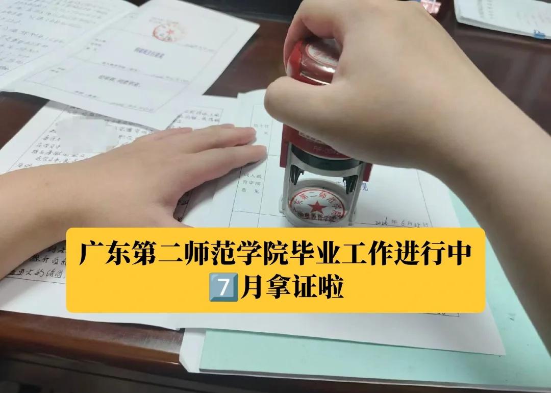 24级广东第二师范学院准备下来毕业证啦
广东第二师范学院毕业工作进行中
​7️⃣