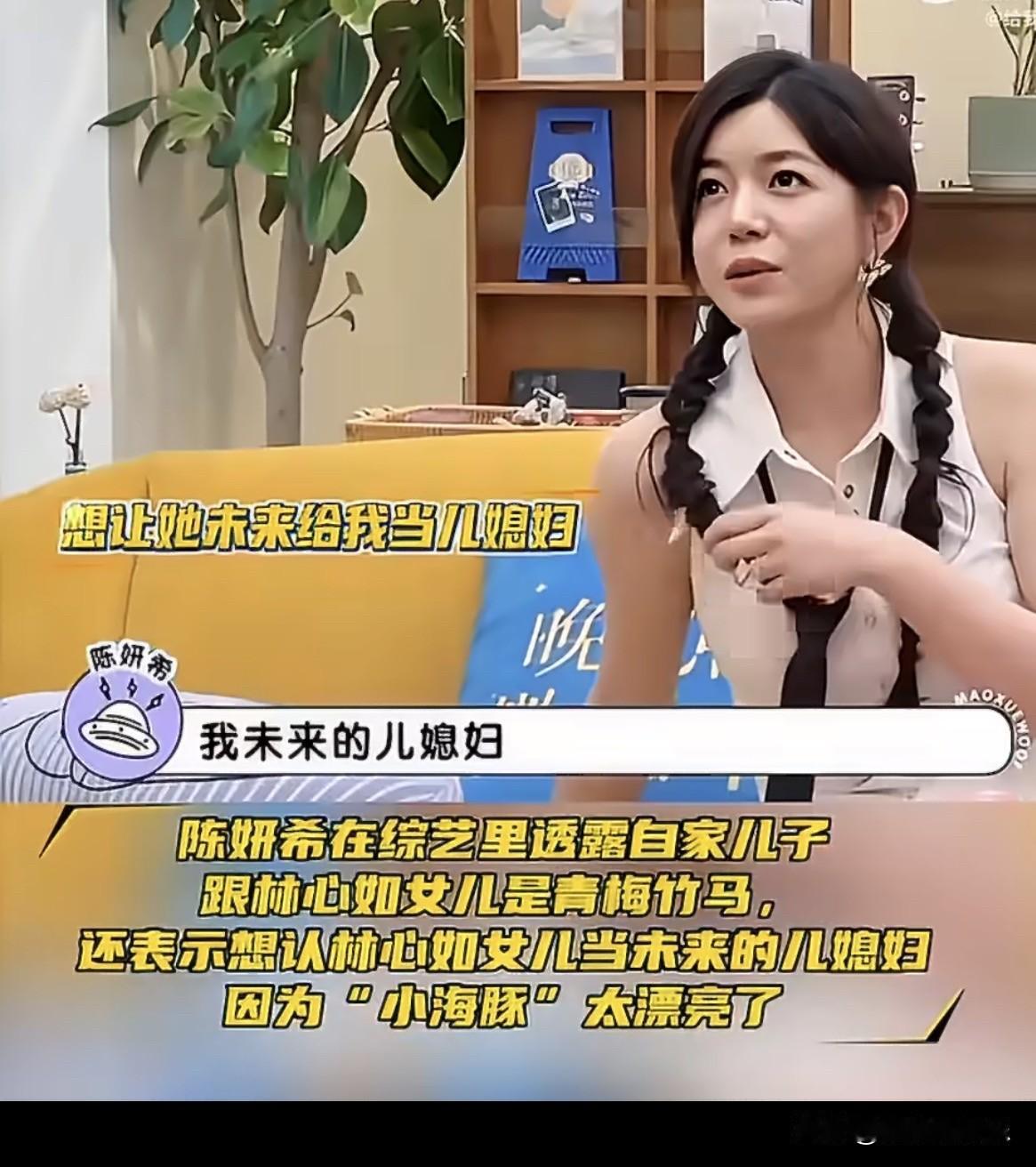林心如女儿，高调上热搜。

近日，陈妍希在综艺节目《毛血汪》中里谈到林心如的女儿
