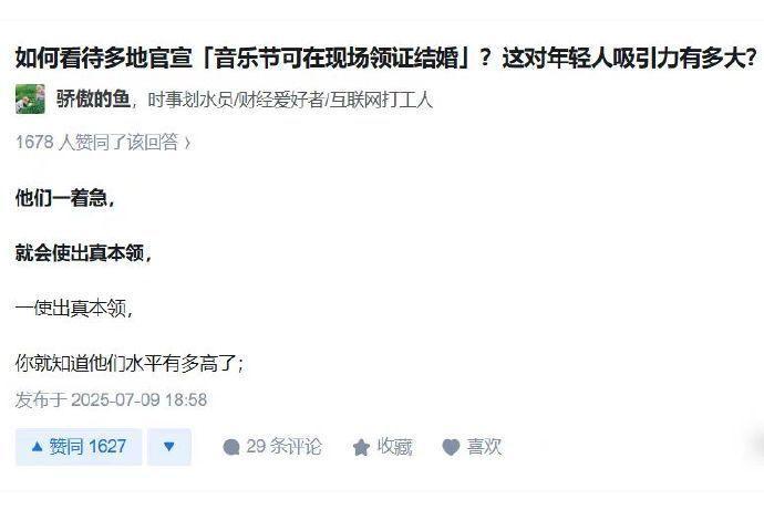 音乐节现场，浪漫与激情交织。多地官宣「音乐节可在现场领证结婚」，这一创新举措无疑