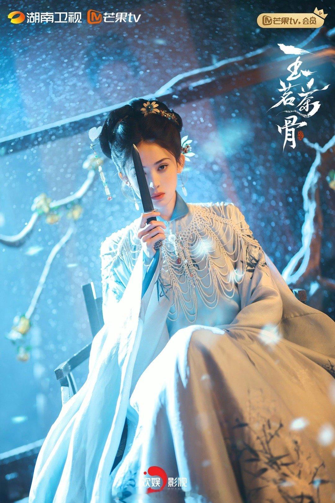 娜扎《玉茗茶骨》荣善宝单人大片！！ 