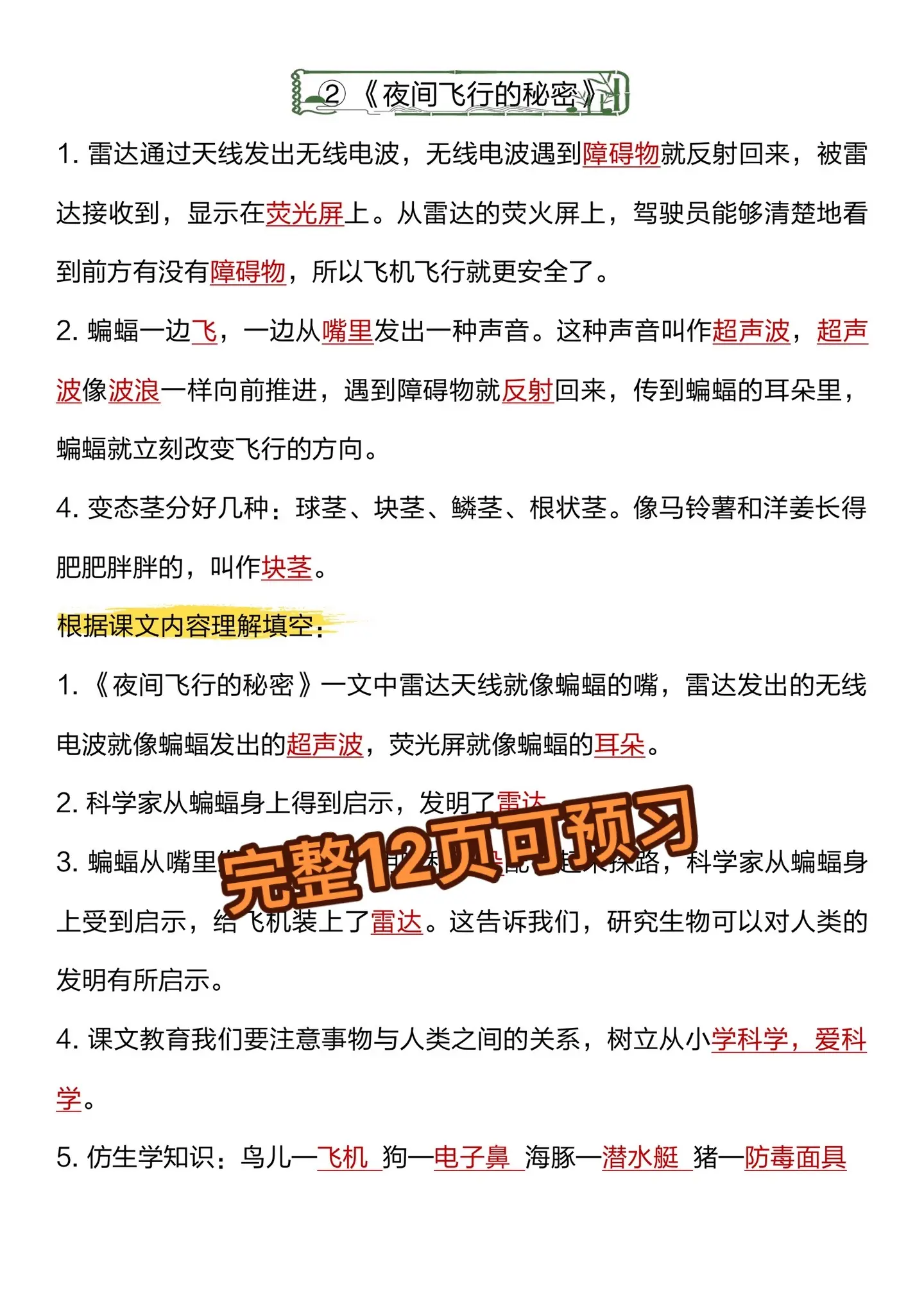 四年级上册语文全册课文重点知识汇总‼️。四年级上册语文全册课文重点知识...