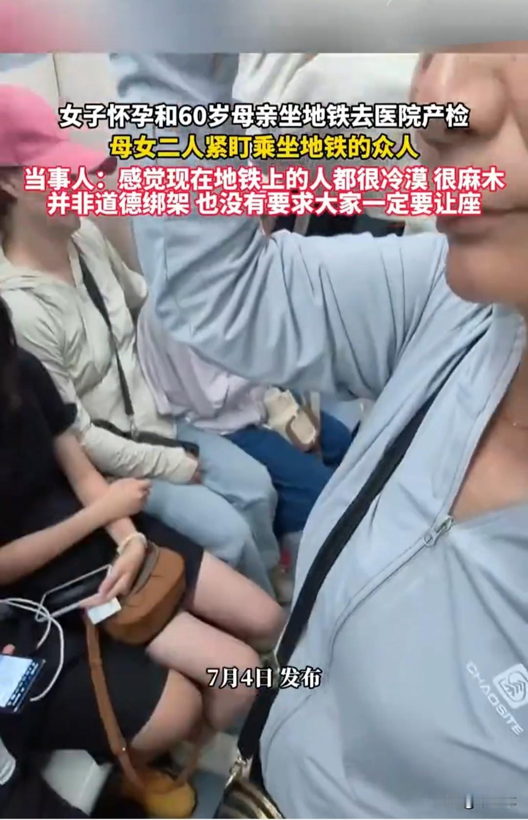 怀孕女子和60岁母亲坐地铁去医院产检，地铁上人潮汹涌，挤得水泄不通，座位上的人都