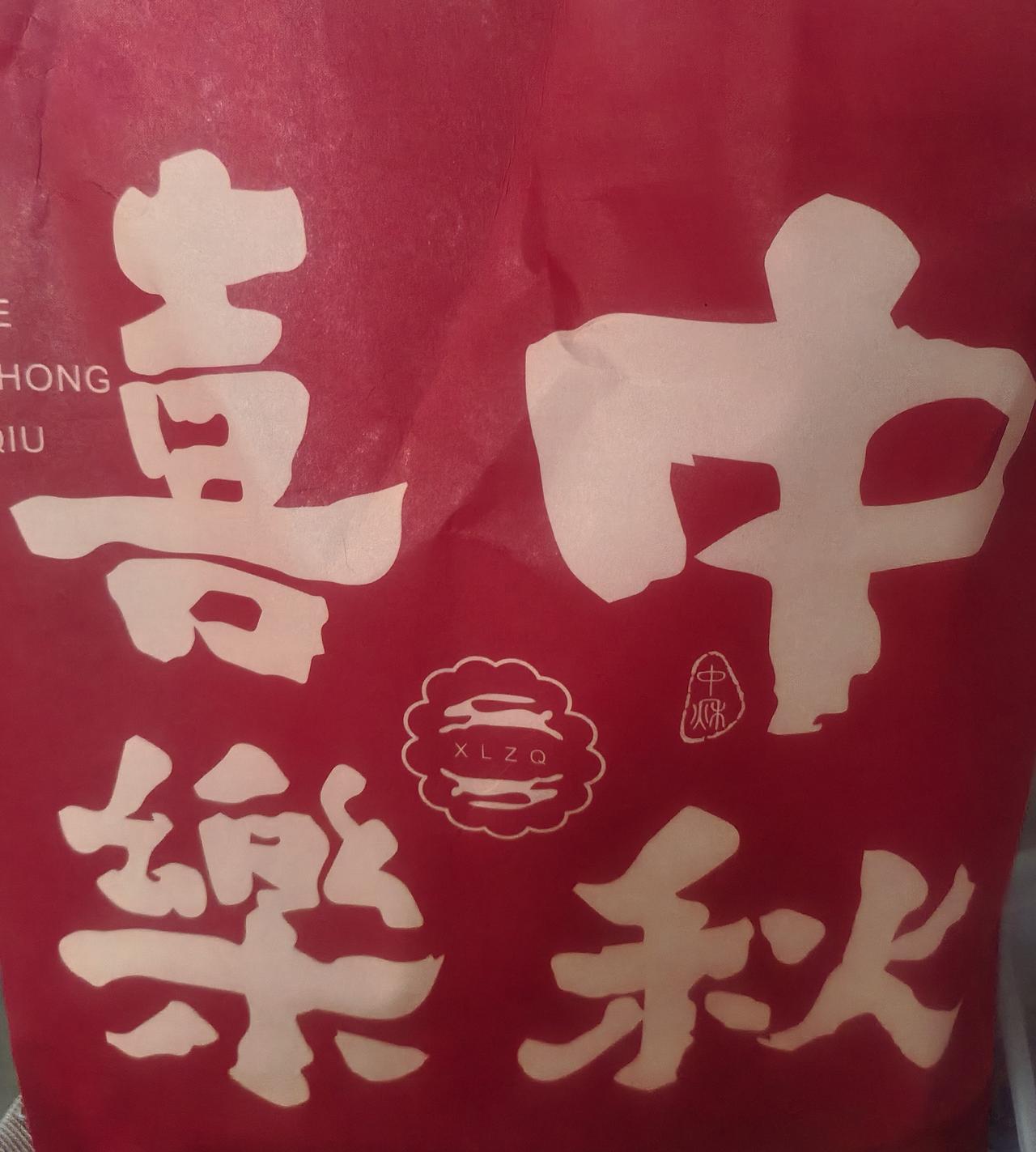 月亮是一块放不凉的月饼

奶奶切月饼，用的是切菜的那把刀。刀背厚，刀刃钝，切五仁