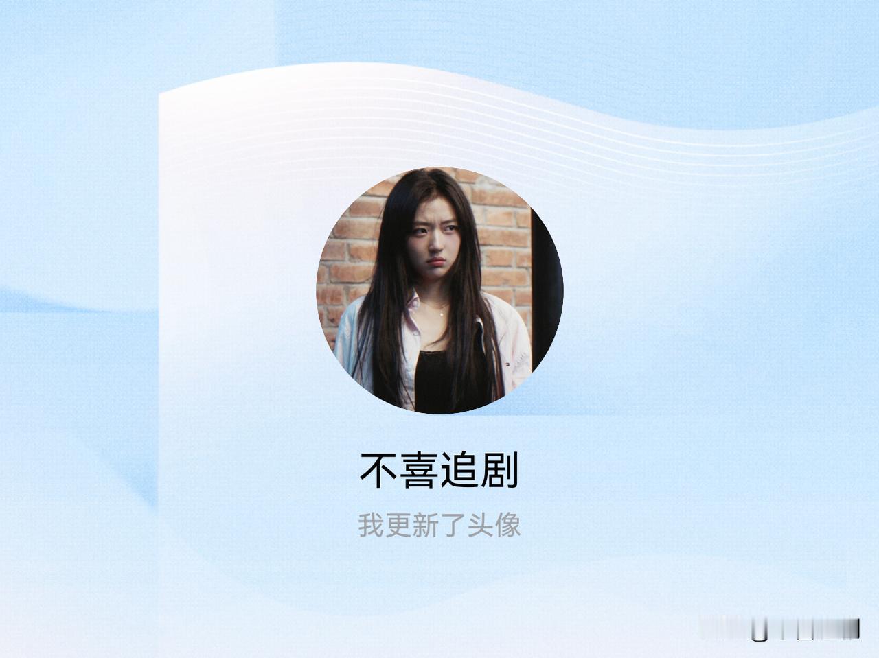 快来看看我新换的头像吧