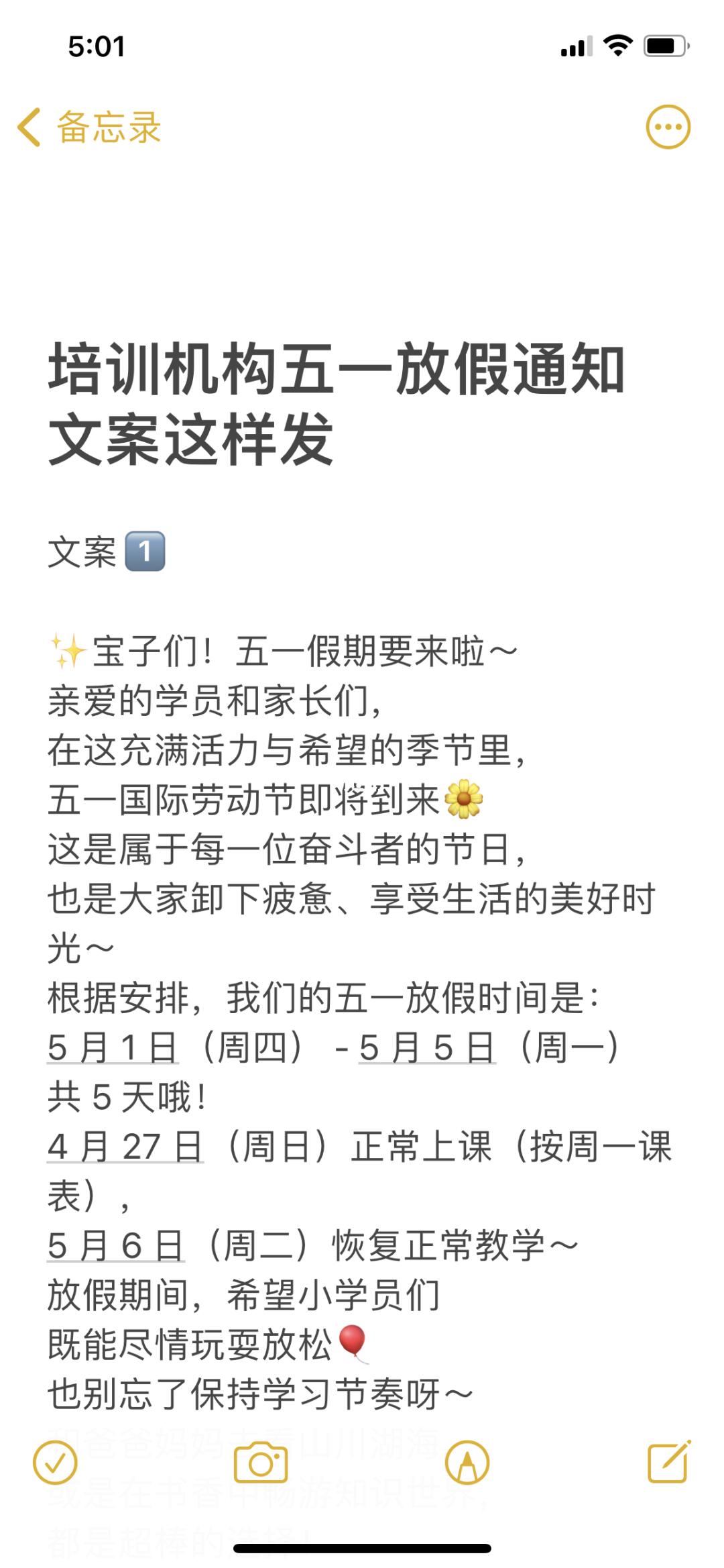 培训机构五一放假通知文案这样发
