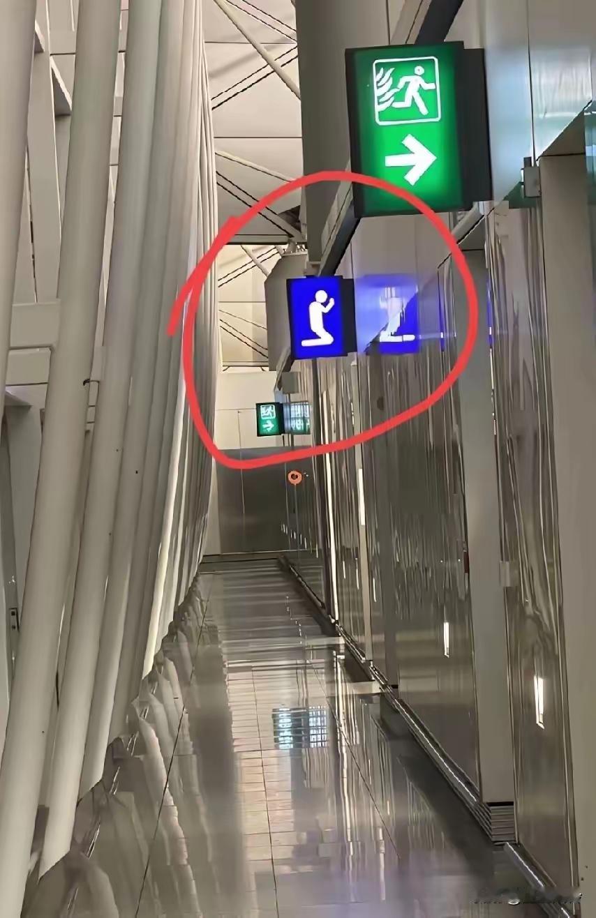 出门在外，特别是到中东地区去。国际上机场候机大厅常有这样的标志，一个人专门跪拜在