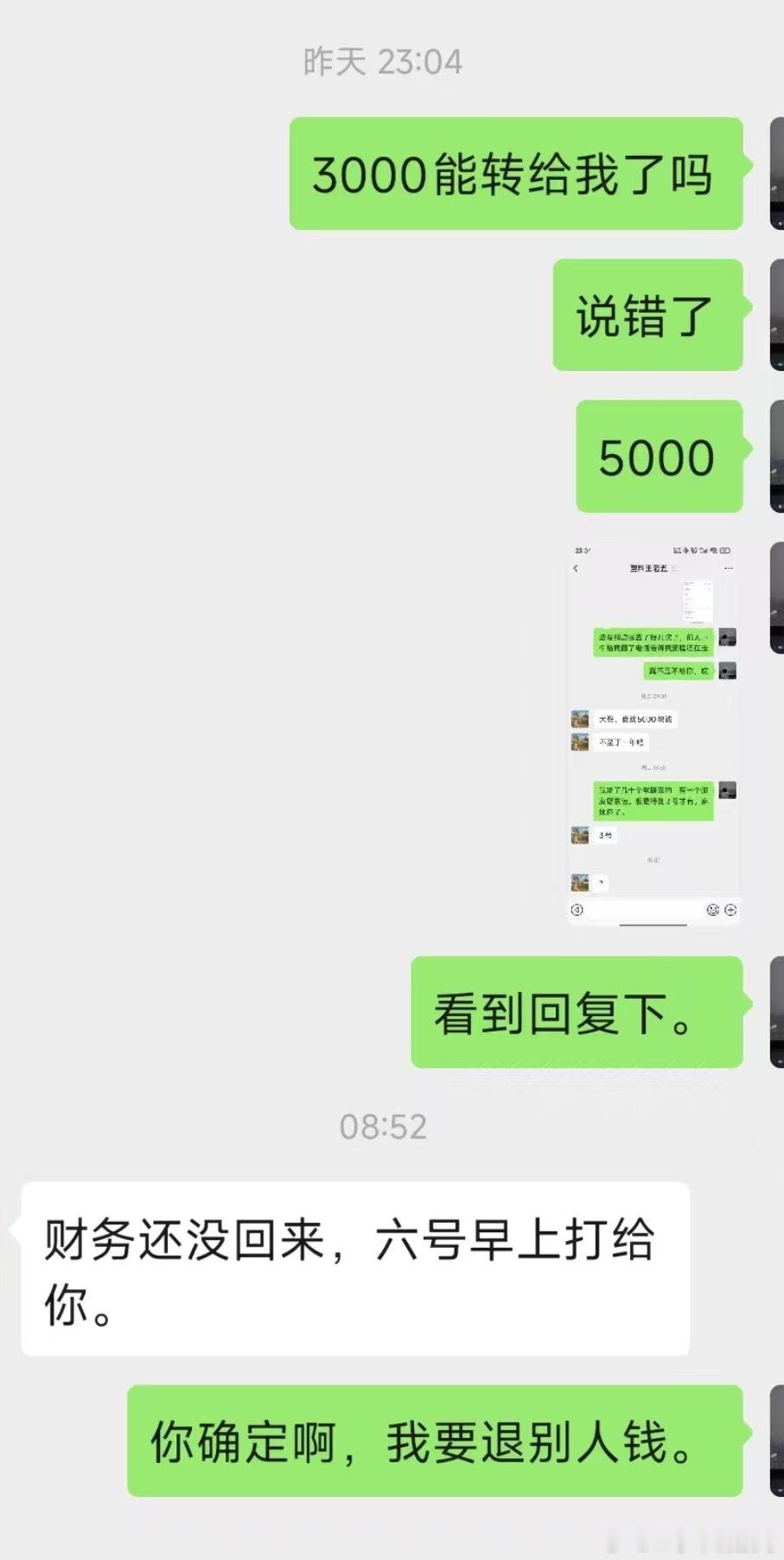 谢谢大家的关心，3号过去了他的钱没还，然后说6号还因为6号别人给他钱…说实话，感