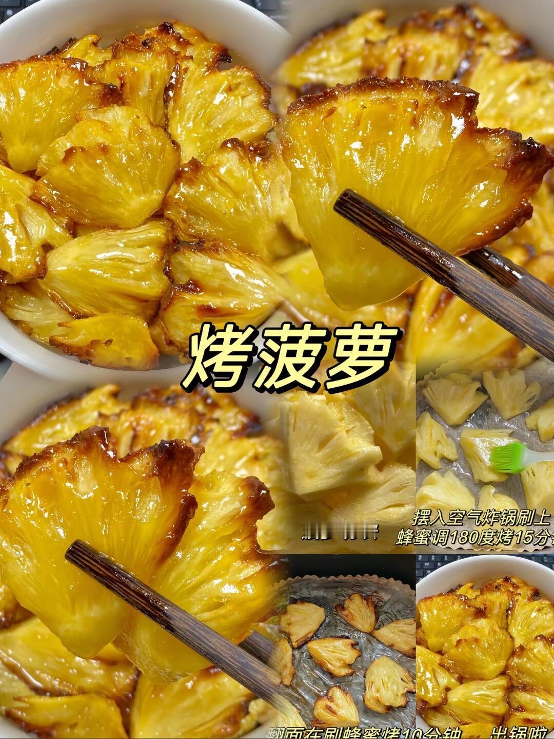 空气炸锅烤水果，4种神仙吃法揭秘！空气炸锅烤水果｜4款神仙吃法，好吃到停不下来