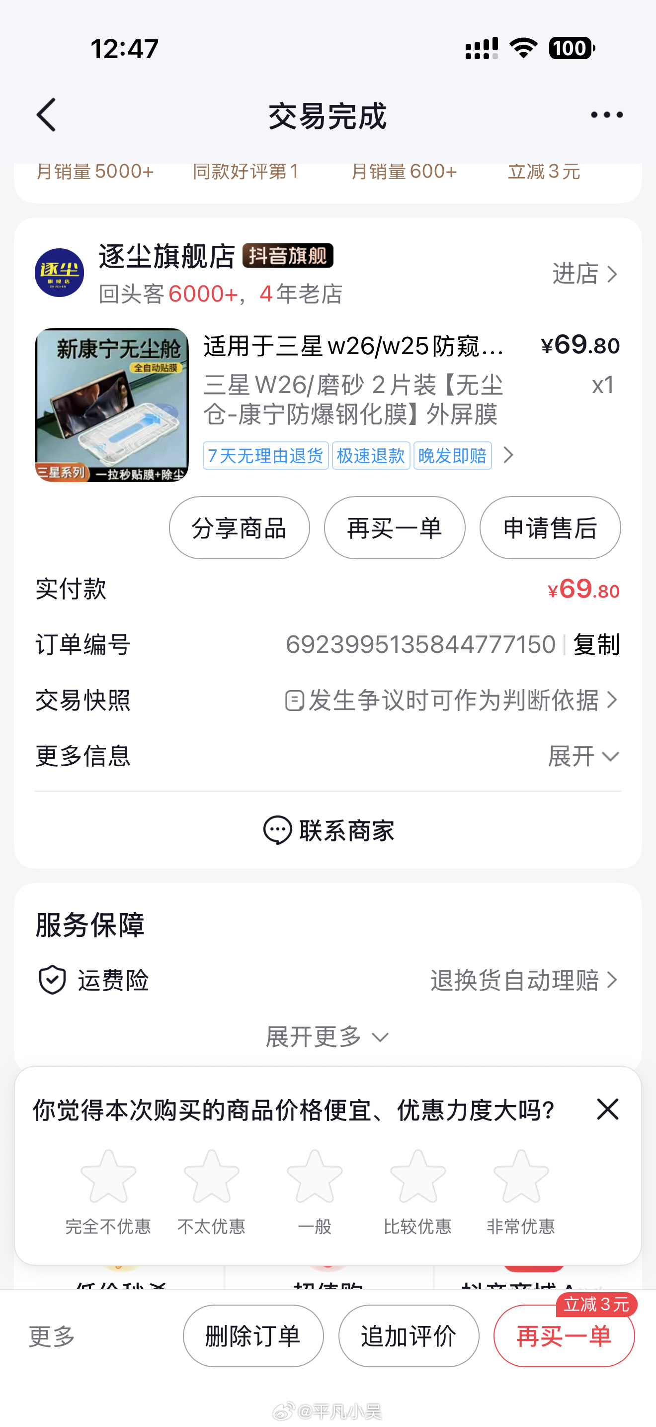 讲一个我朋友的故事 说不来你们不要笑我朋友从来没有手机贴膜的习惯 但是从这个手机