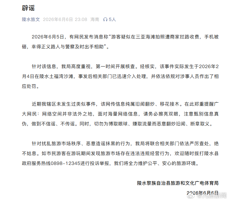 #游客三亚海滩遭拦路收费系旧闻#【#官方辟谣游客三亚海滩遭拦路收费#：实际发生于