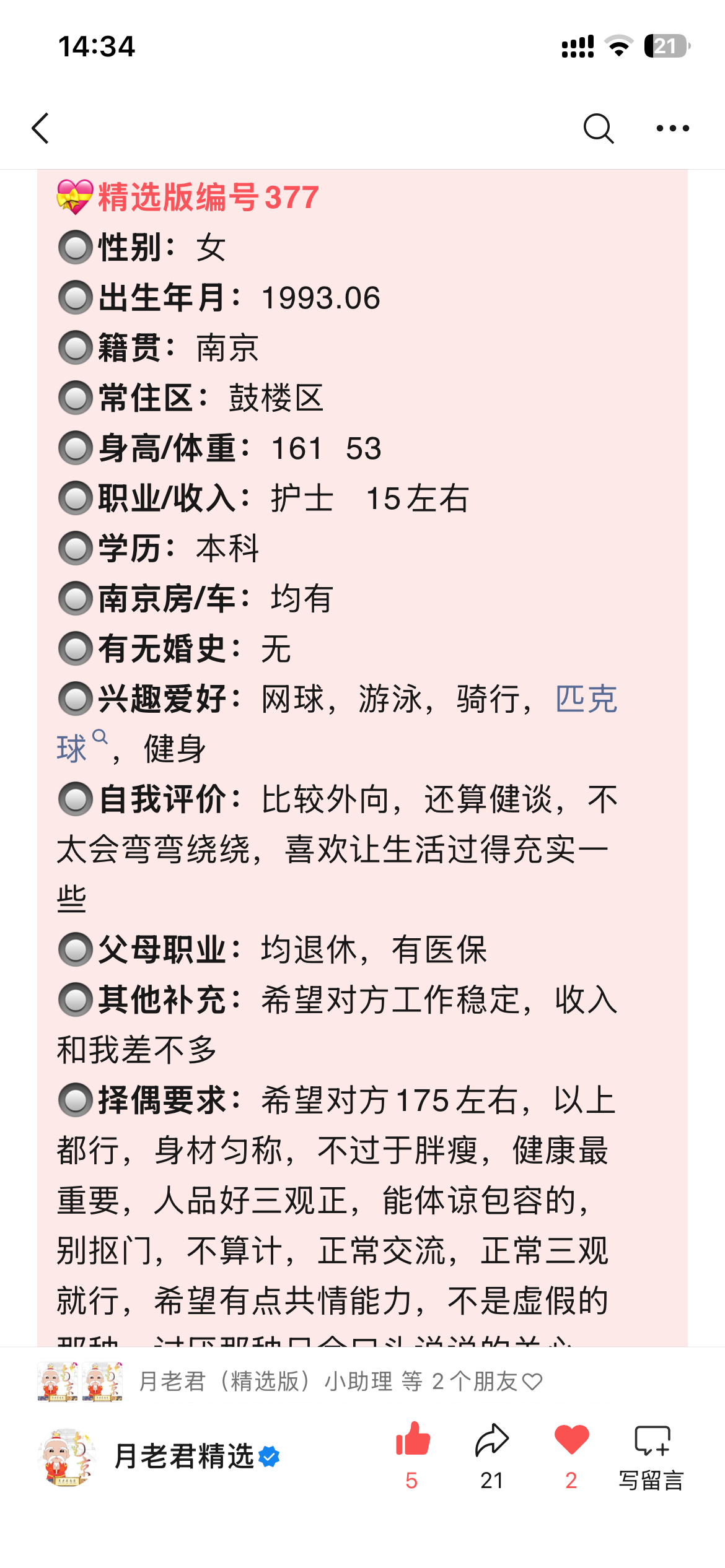 外向女生，南京人，身高161，体重106，本科毕业，护士，年薪15万，有房有车 
