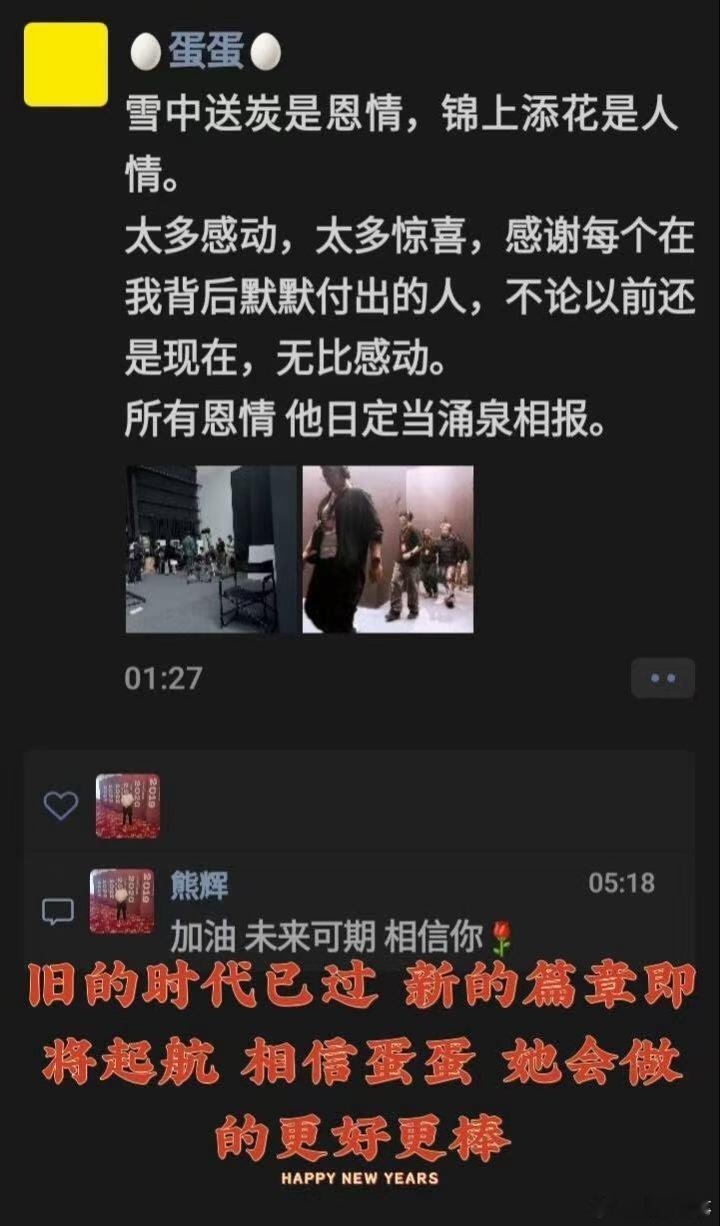 蛋蛋发朋友圈“雪中送炭是恩情，锦上添花是人情。” ​​​
