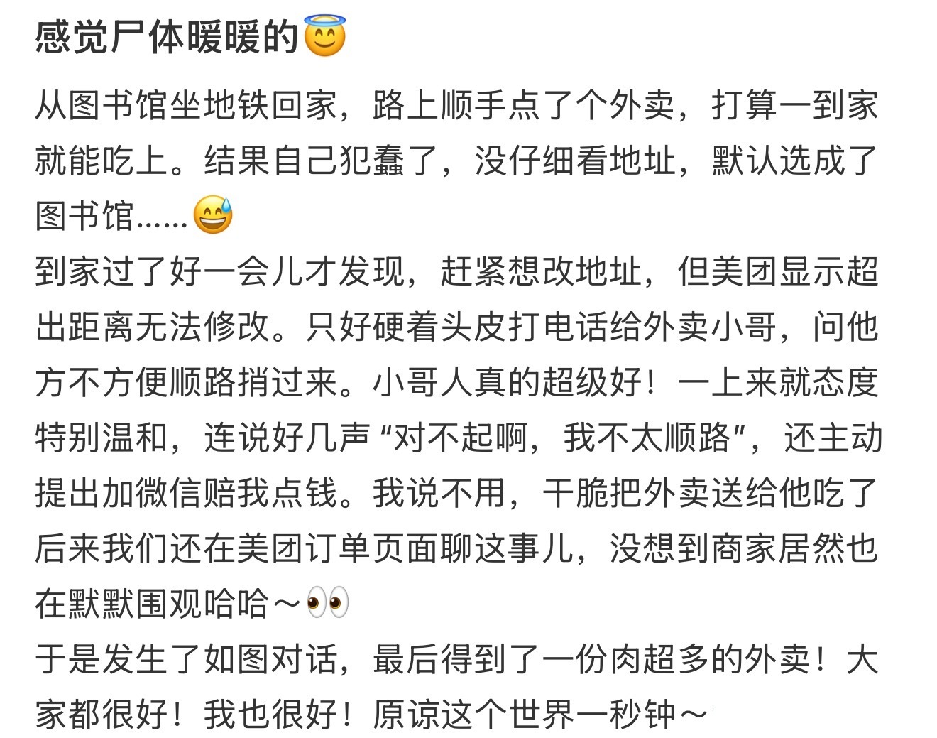 感觉尸体暖暖的😇 ​​​