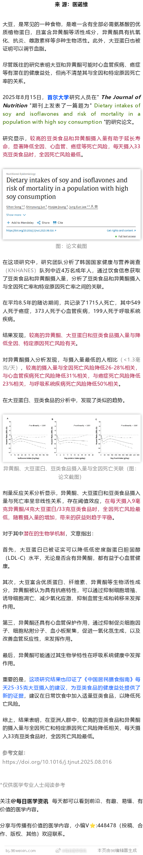 多吃豆，促长寿！最新研究发现：每天33克豆类食品有助于延寿，显著降低死亡风险20