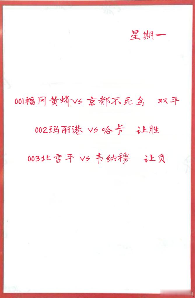 7月21日作业001福冈黄蜂VS 京都不死鸟 002玛丽港 VS 哈卡003北雪