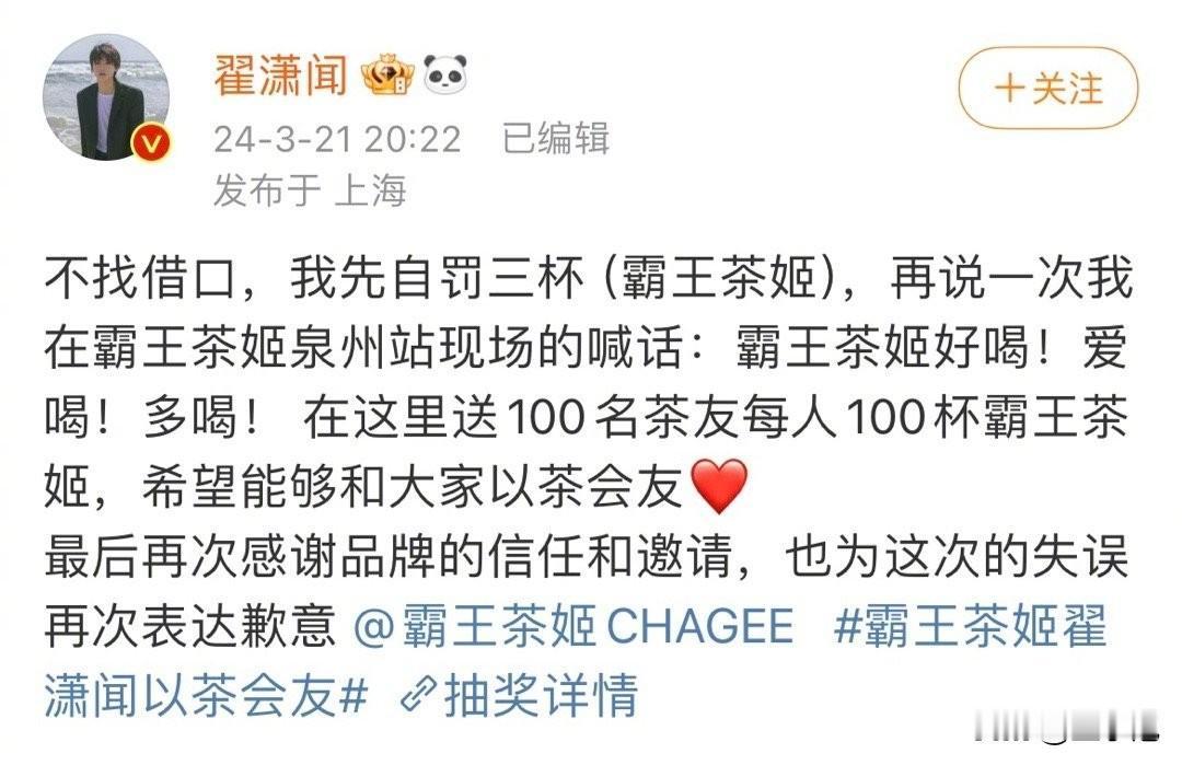 大翻车！这样的嘴瓢会毁掉自己的代言之路了吧？
翟潇闻作为品牌形象大使出席霸王茶姬