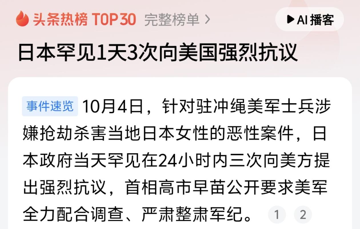 一天抗议3次？日本这回“急眼”了，但狗急了眼，真敢咬主人吗？

10月4日，日本