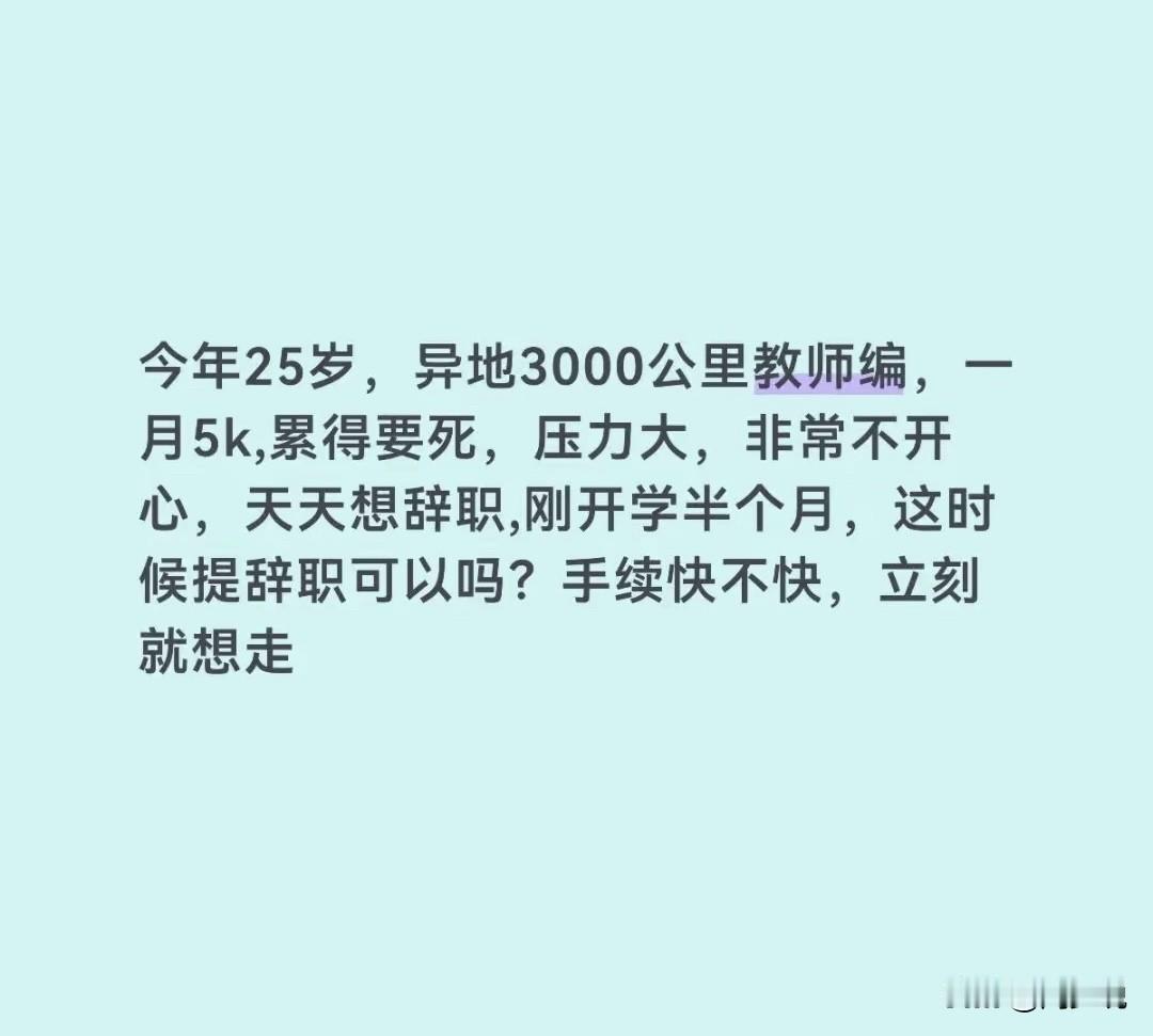 “彻底崩溃了！”近日，一位25岁年轻教师的求助，戳中了无数异地编制人的心事。跨越