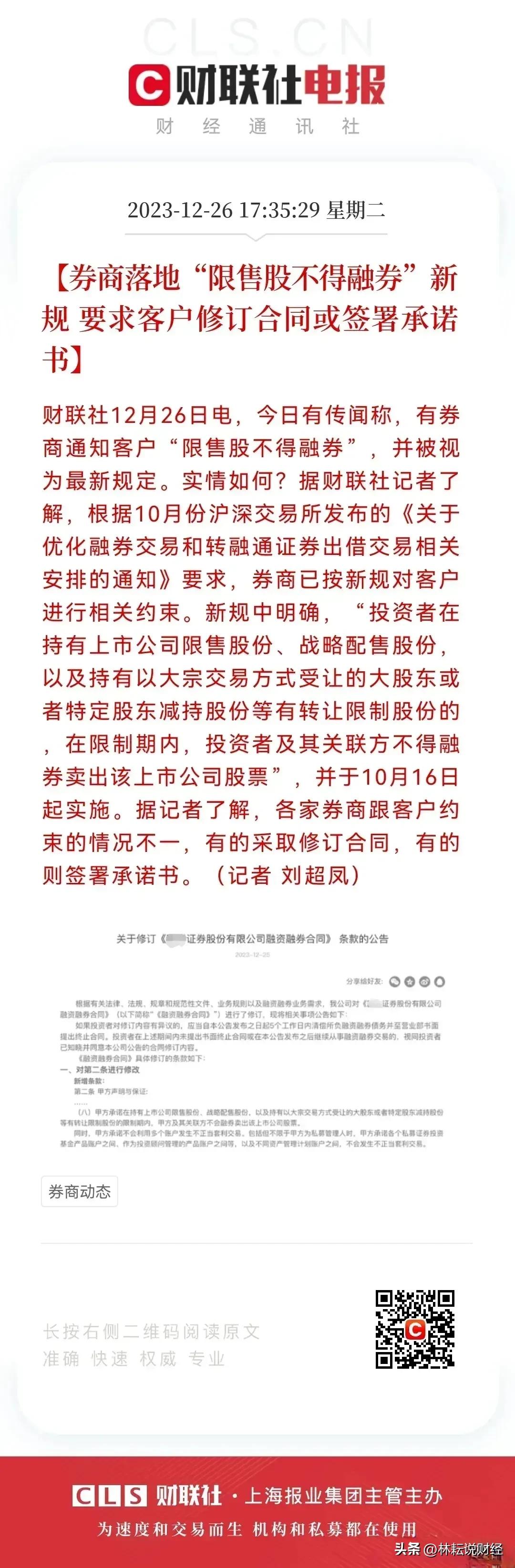 今天A股闭市后出来的这条消息，被全网刷屏：券商落地
