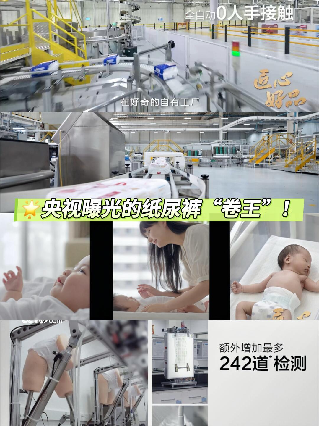 央视曝光的纸尿裤“卷王”被我挖到了！！