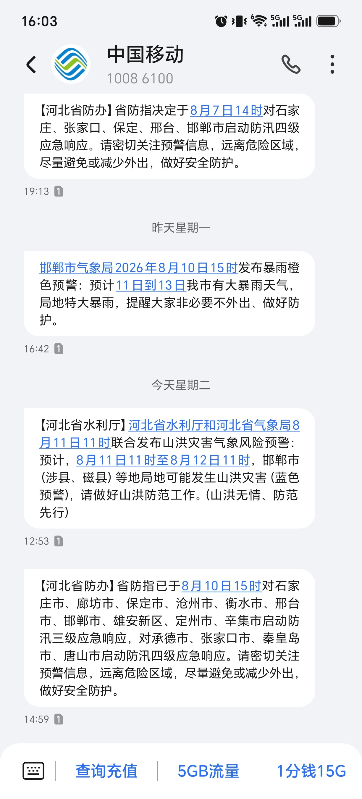 白海豚带着大范围风雨北上短信，天气预报轮番轰炸，，，下了点毛毛雨