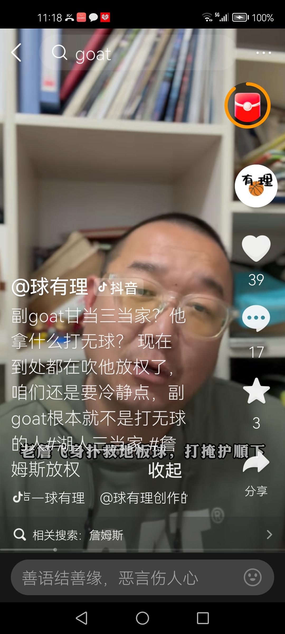 不谐之声！詹姆斯让权，有人唱反调！
全网都在夸詹姆斯放下身段、甘当绿叶、干脏活累