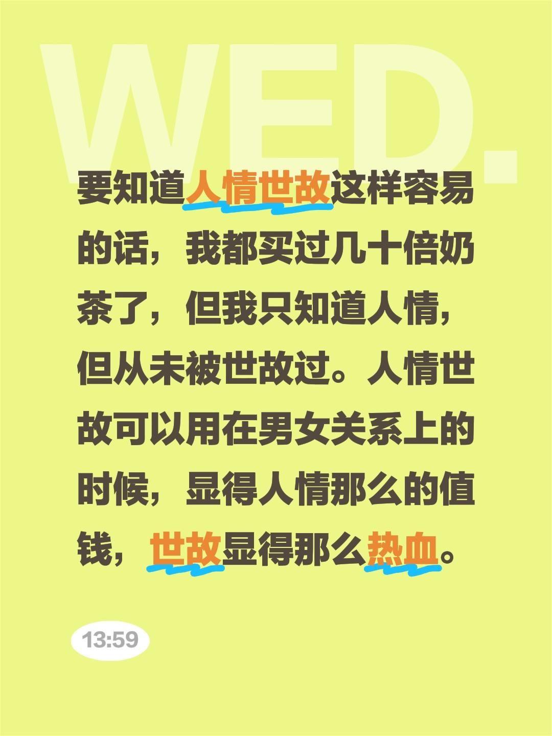 我评论了@团长 的作品:
要知道人情世故这样容易的话，我都买过几十倍奶茶了，但我