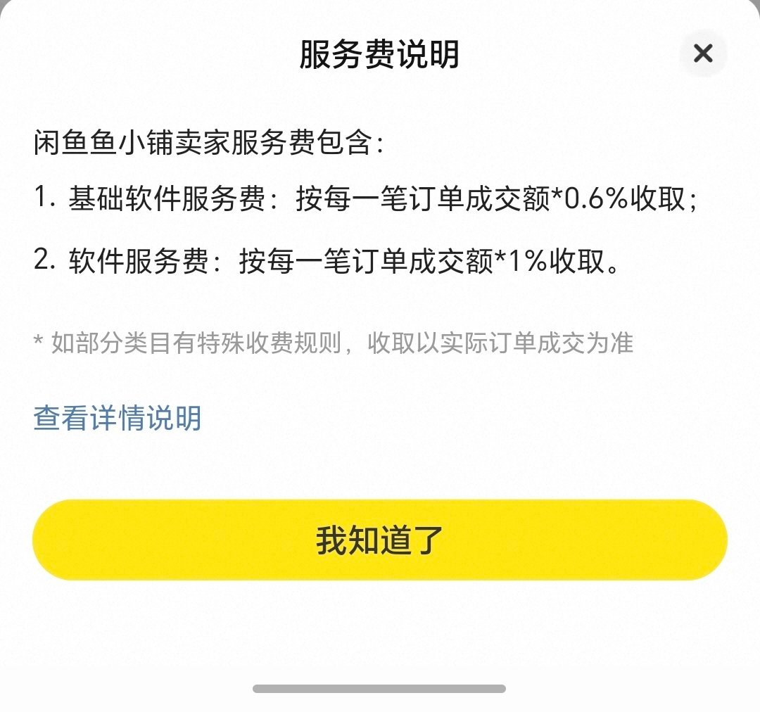 闲鱼真不能用了，现在开始收割用户了，卖个手机2700块钱，扣了43块钱的手续费，