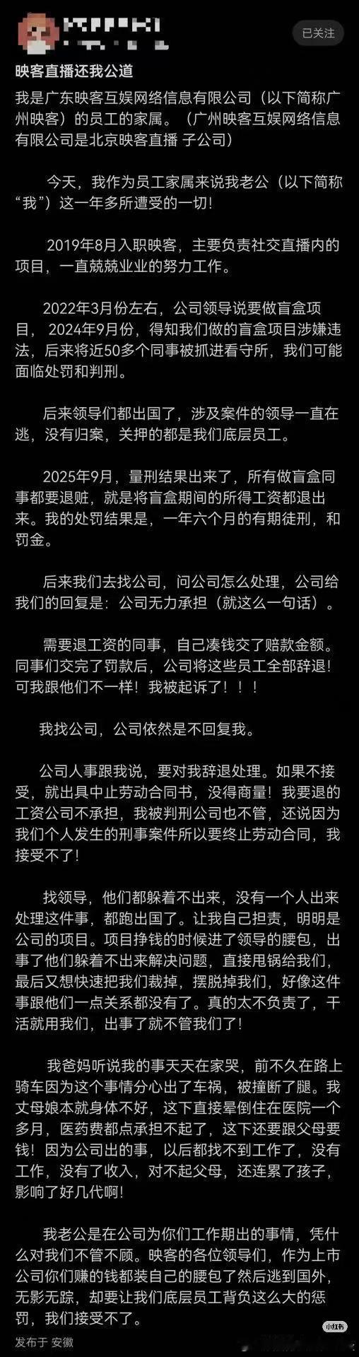 映客员工血泪控诉 ​​​