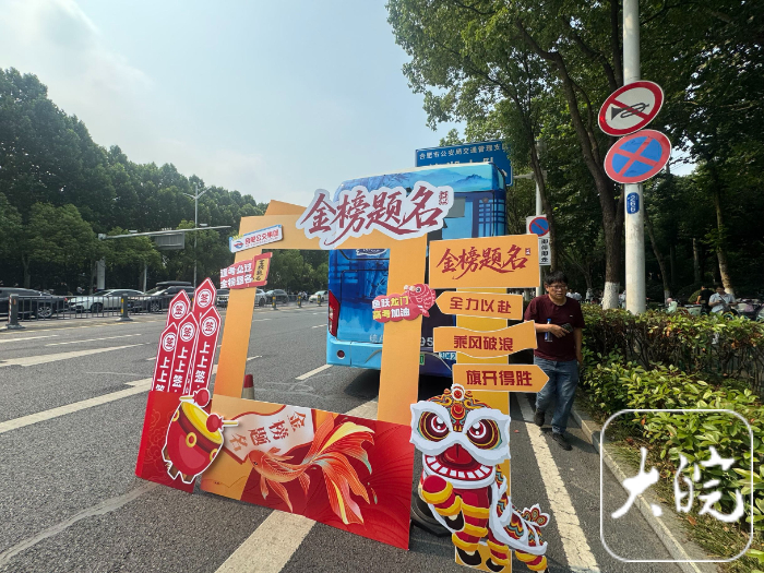 #合肥公交变身爱心护考专线#【车厢纳凉、医疗保障！合肥高考考点外特色主题公交清凉