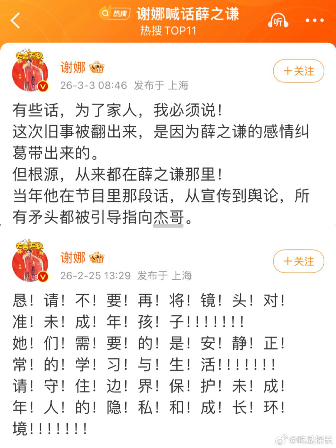 当谢娜的家人好有安全感当谢娜的家人真的好有安全感，勇敢到不行了。谢娜雄鹰一样的女