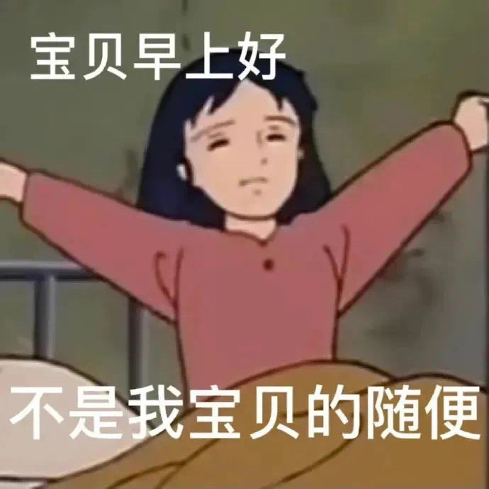 斗图聊天不会输的表情包。 ​​​