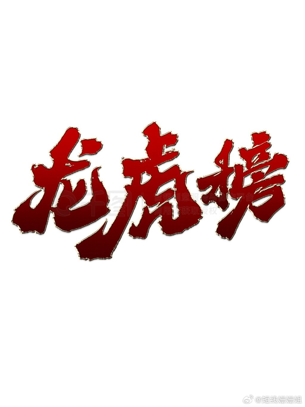 昨天9.11游资龙虎榜：中山东路：买入立讯精密icon3.05亿，买入金信诺93