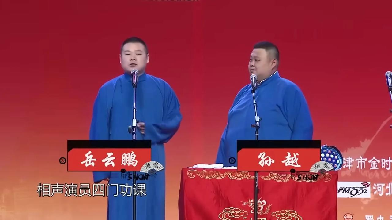 岳云鹏是要反郭德纲吗？[看]
小岳岳在他的相声里介绍“说学逗唱”，然后说他喜欢唱