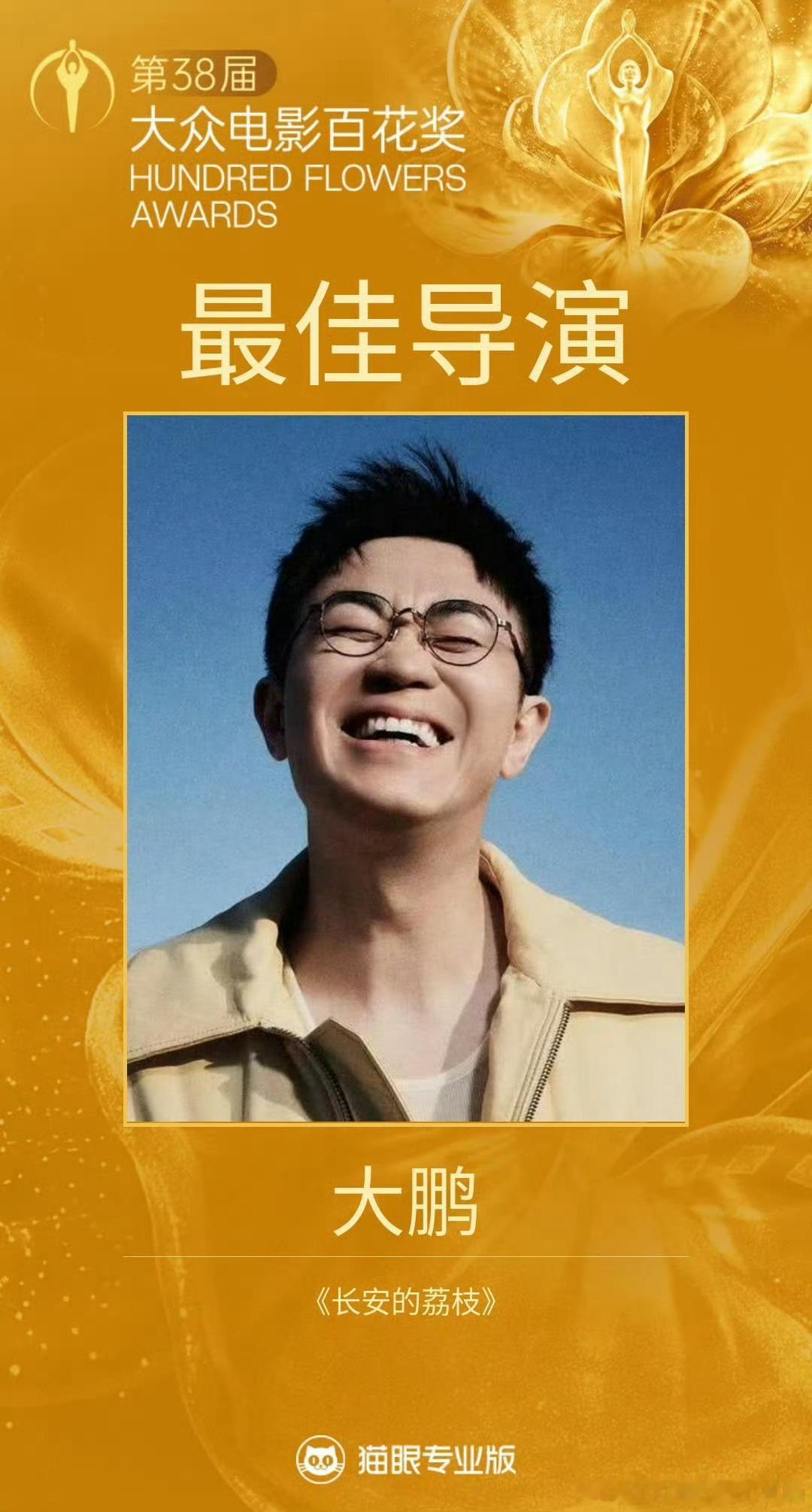 百花奖闭幕式前面都好好的，直到最佳导演出炉