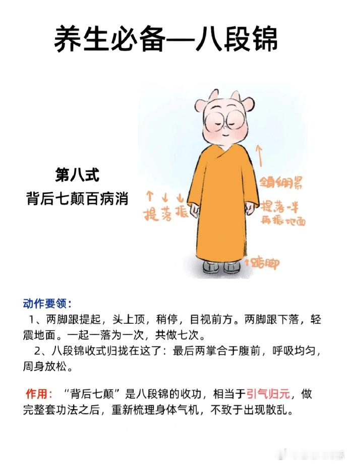 最详细的八段锦详解！调五脏，打通全身经络 