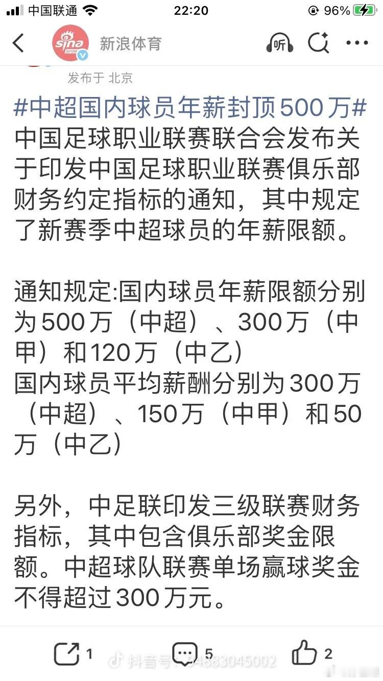 你们觉得球员工资应该多少合适？按现在的成材率来说.国内足坛顶级球员年薪多少合适