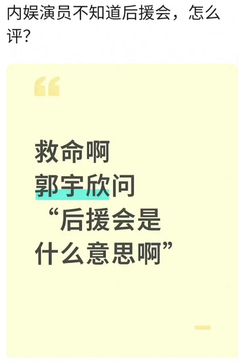 短国也出天菜演员，不知后援会郭宇欣。 