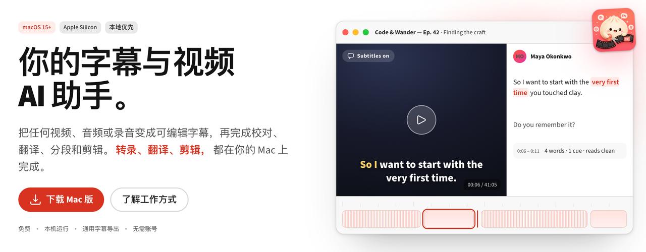 BaoCut , 你的字幕与视频 AI 助手。
把任何视频、音频或录音变成可编辑