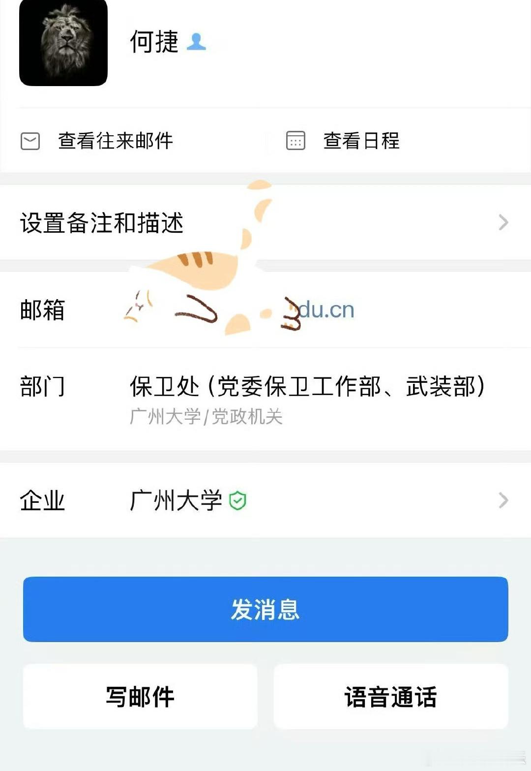 张馨予老公疑转业至广州大学保卫处  广州大学回应网传张馨予老公转业 17日，有网