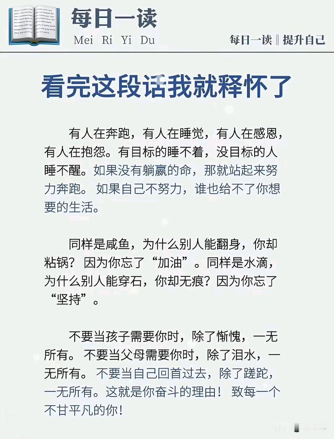 看完这段话我就释怀了。[祈祷]命运早有安排，又好像不是。努力的意义仅仅是为了生存