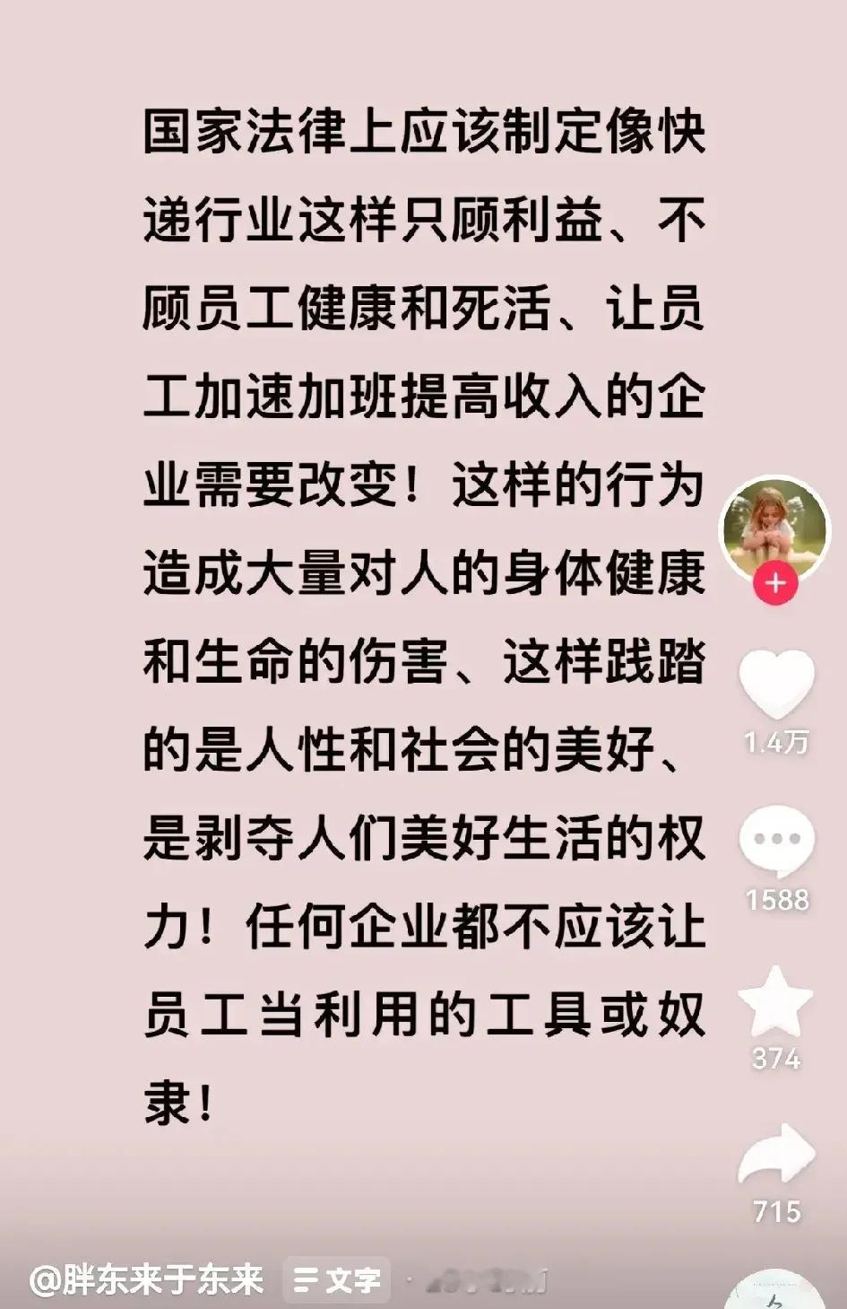胖东来最新发文，直接批评说：“快递行业需要改变，这个行业不顾员工健康和死活，通过