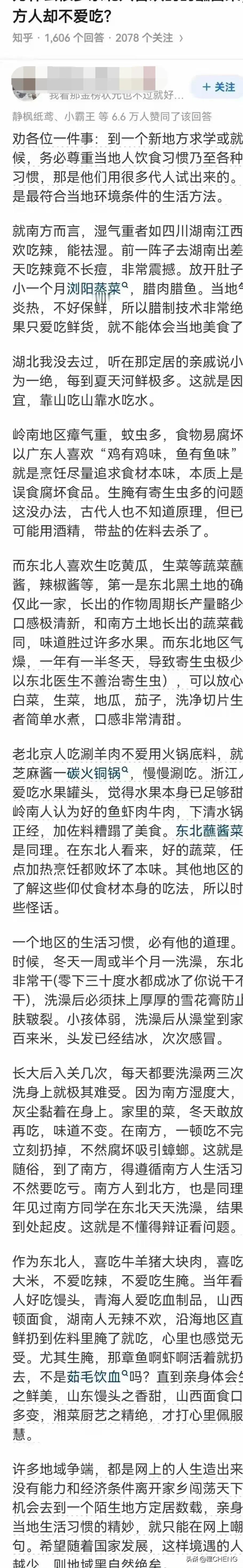 为什么很多东北人喜欢的的蘸酱菜，南方人却不爱吃？
很少见这么开放包容的文章了，这