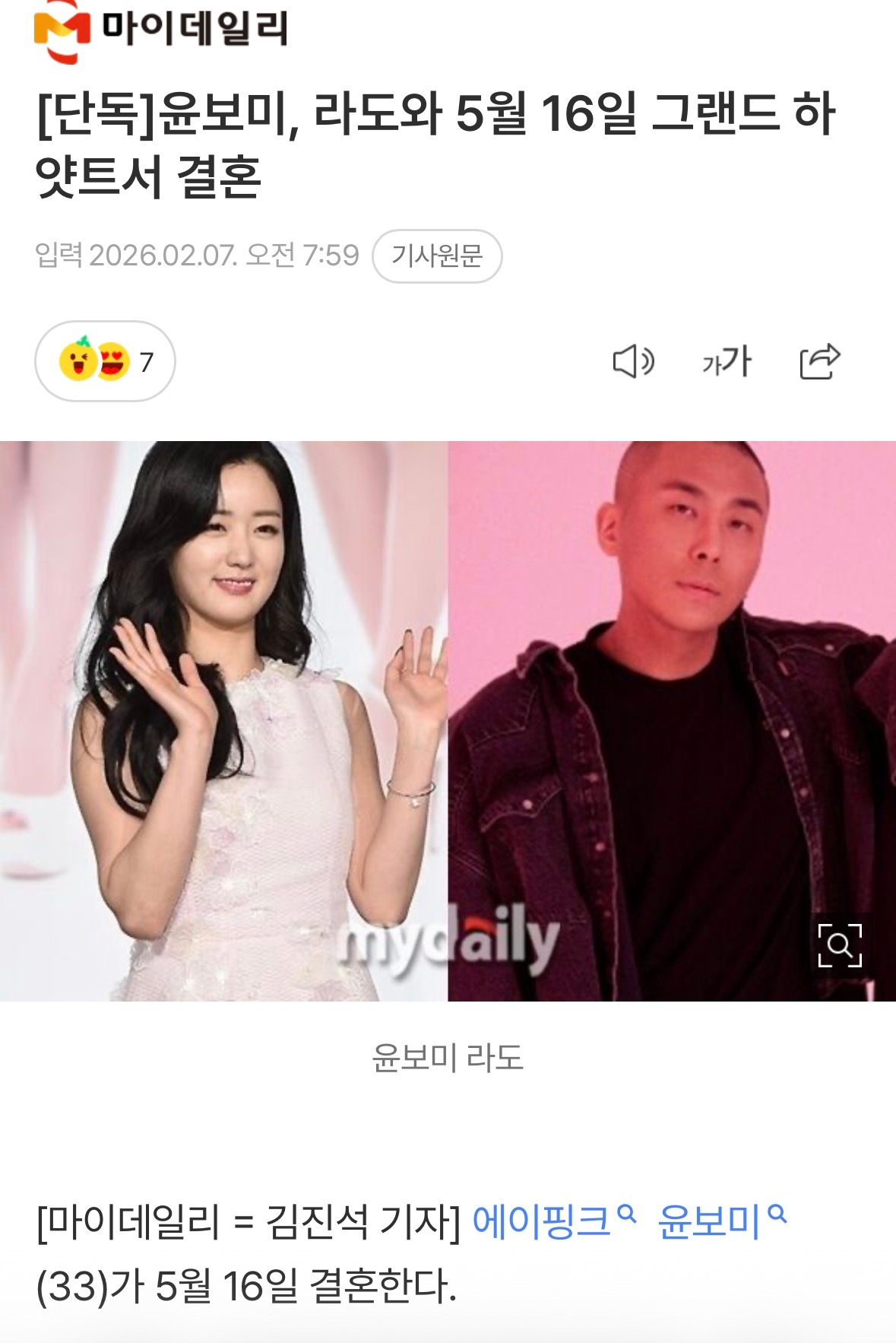 尹普美Rado将5月16日结婚尹普美xRado将于5月16日结婚   7日My 