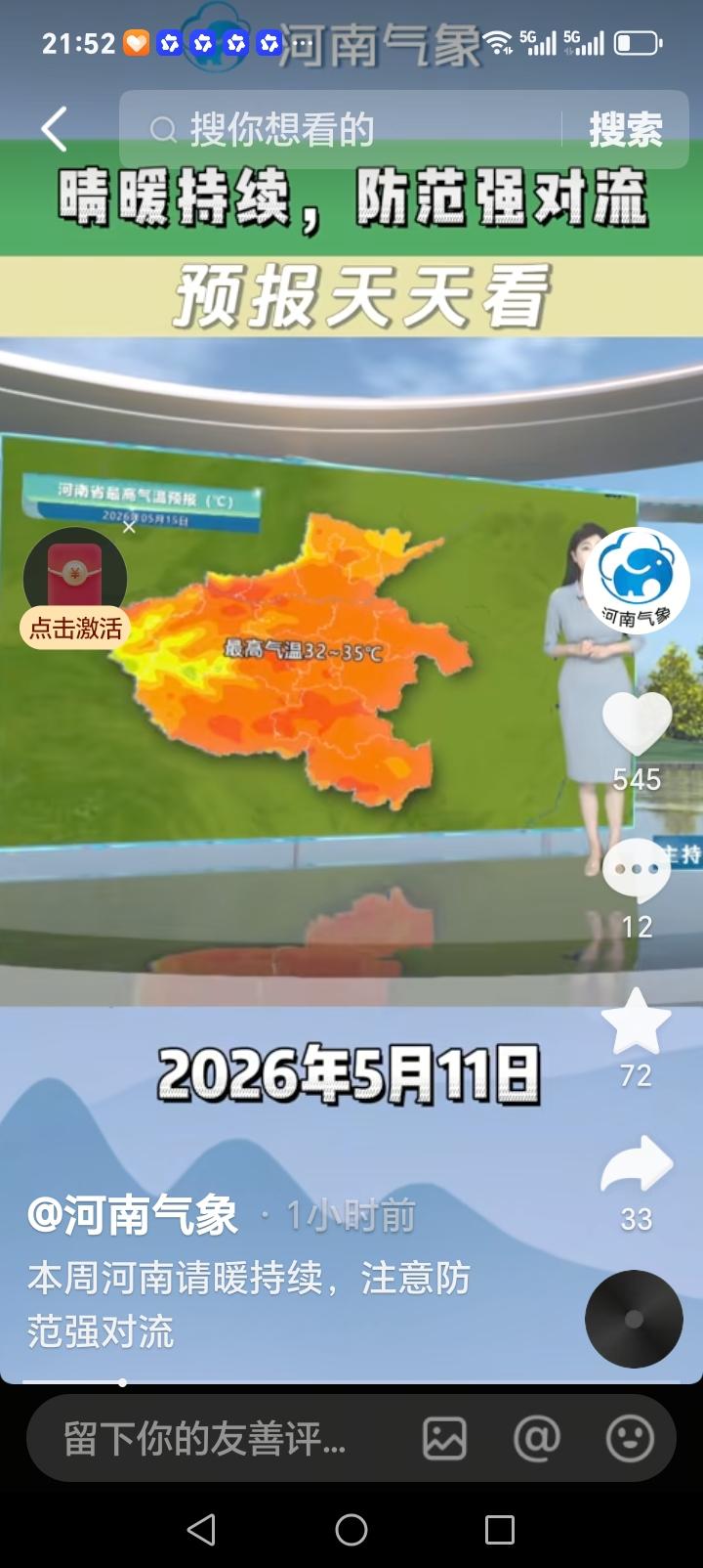 今日河南高温持续，郑州洛阳、焦作、济源、濮阳安阳、鹤壁、平顶山、许昌、漯河、新乡