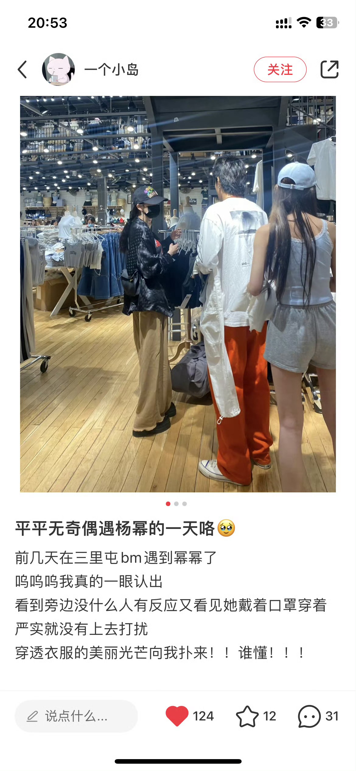 我姐衣品在线啥风格都穿[嘻嘻]#网友三里屯偶遇杨幂逛街购物# ​​​