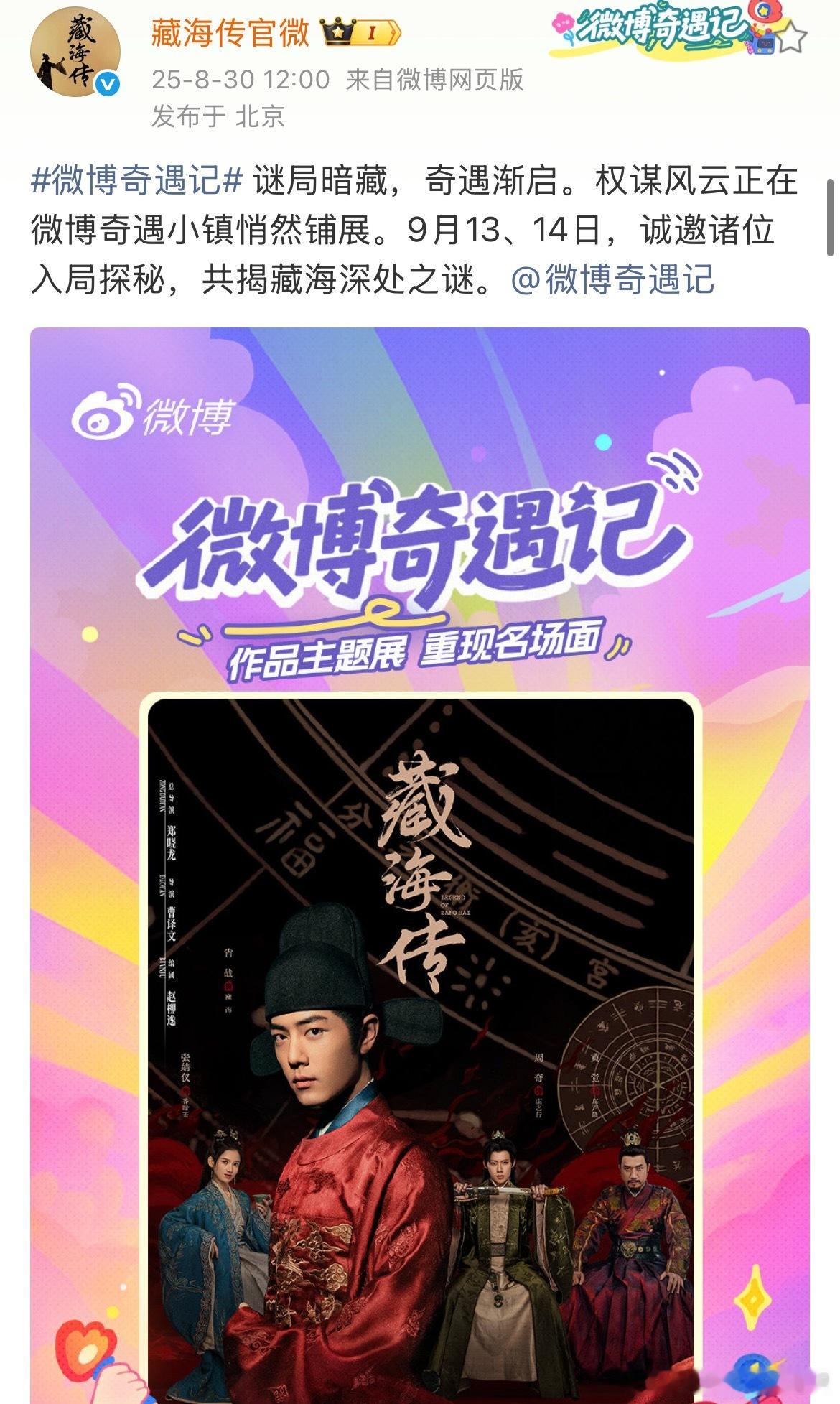 《藏海传》9月在成都国际非物质文化遗产展铺展，文化标杆、国剧之光最适合不过！ ​